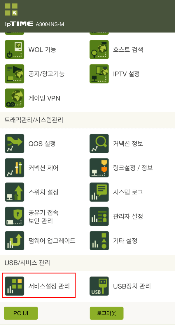 서비스관리-진입화면