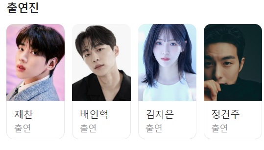 체크인 한양 등장인물 출연진