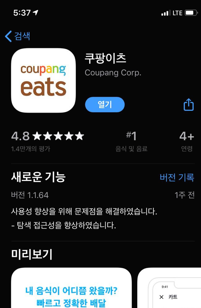  쿠팡이츠 첫주문 할인 쿠폰 총 정리