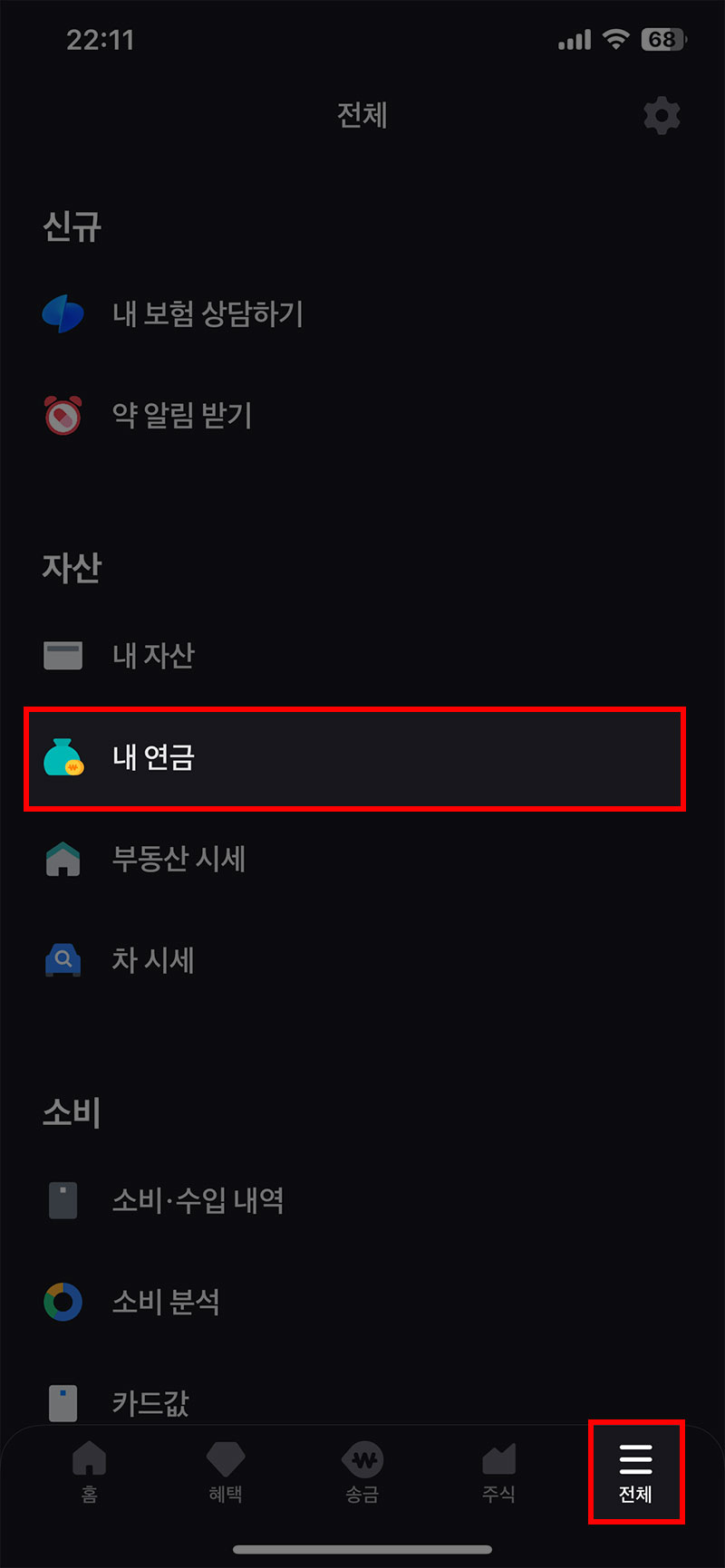 토스앱 전체 메뉴 중 내 연금 메뉴 선택