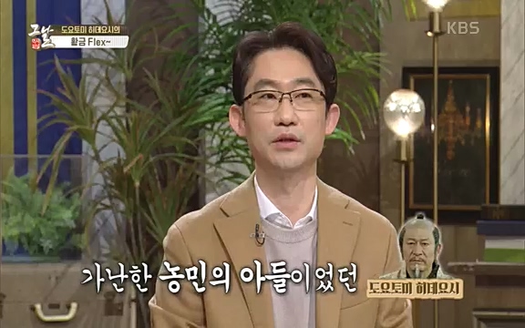 [345회] 역사저널 그날 - KBS세계사를 바꾼 승부④ 일본 전국시대, 최후의 승자는-] 임진왜란의 원흉이자 빌런의 대명사로 알려진 도요토미 히데요시. 그러나 그는 일본인들이 좋아하는 인물 순위에서 꾸준히 상위권을 차지하는 인물_20220601_184949.244.jpg
