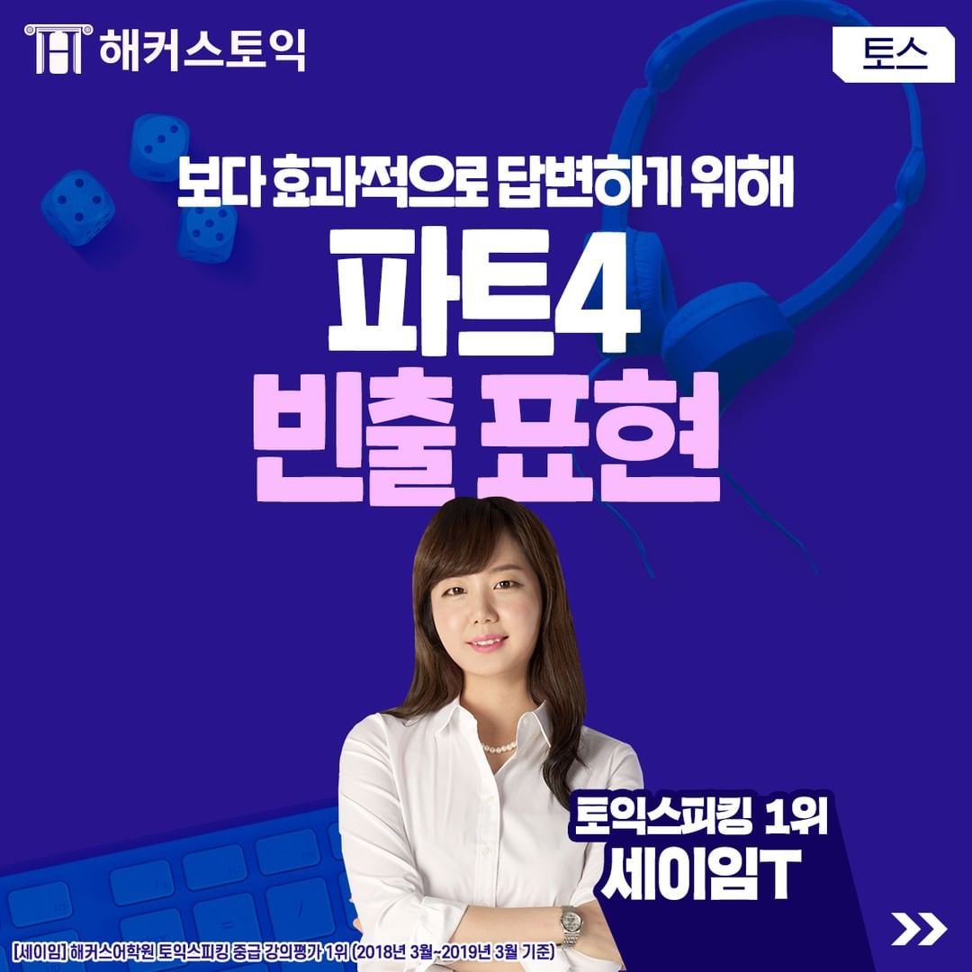  토익스피킹 파트 4 빈출 표현!