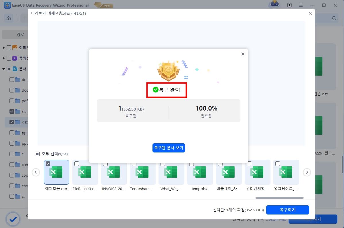 엑셀파일복구에 좋은 이지어스 데이터 복구 마법사