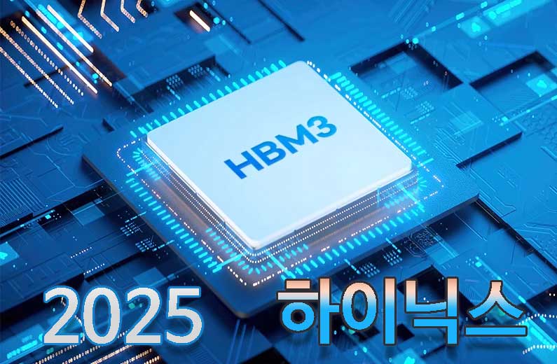 SK하이닉스 HBM 최대 실적