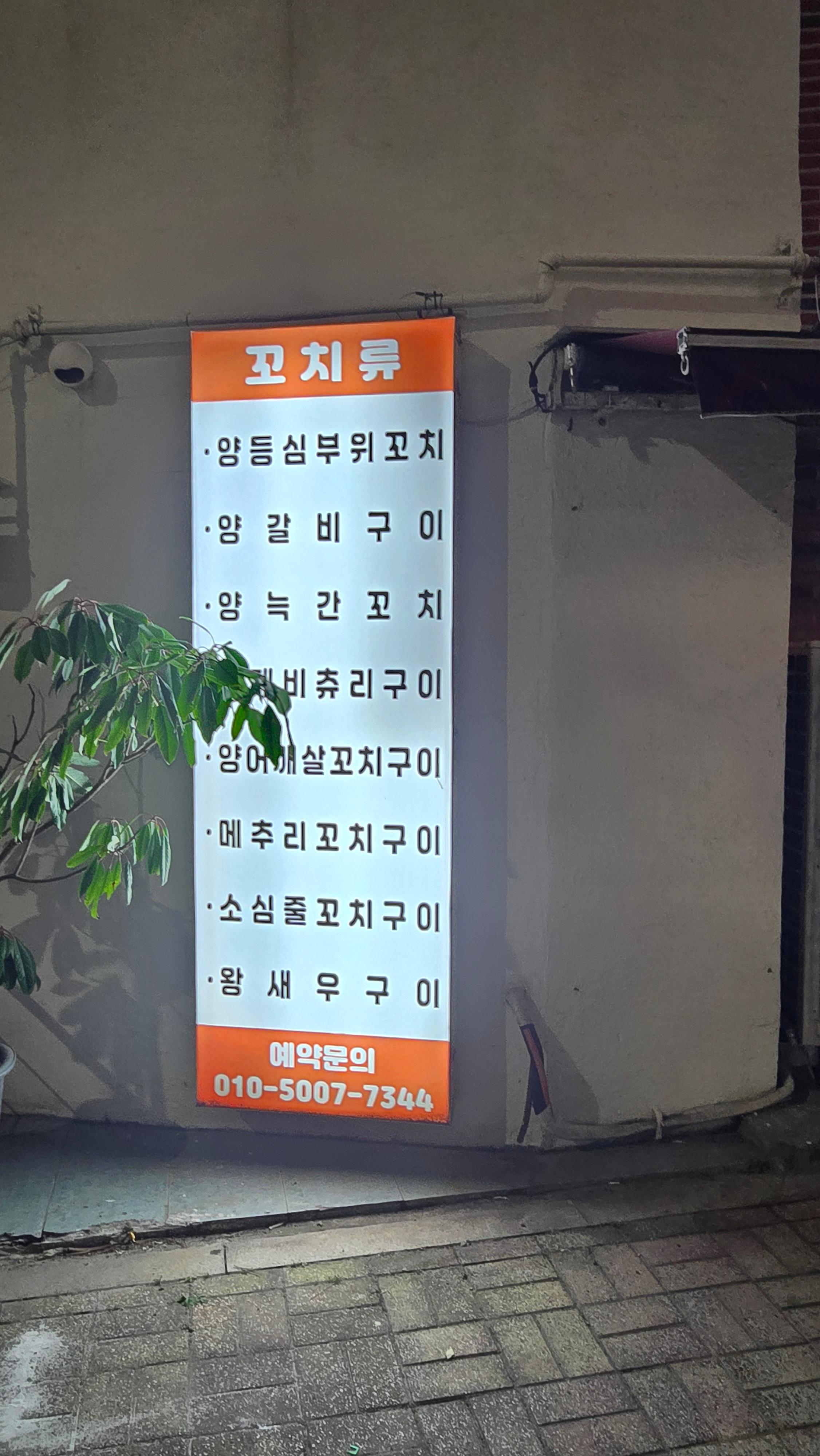 양꼬치이야기 사진 3