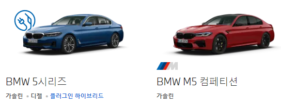 bmw 5시리즈