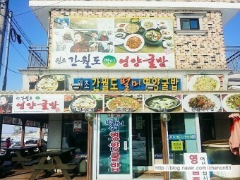 생생정보 미스터 Lee의 사진 한 컷&amp;#44; 대한민국 충남 서산 간월도 영양굴밥 맛집 간월도별미영양굴밥 생생정보 2295회 