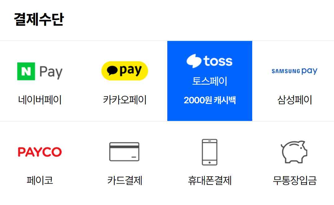 토스로 틱톡 코인 충전