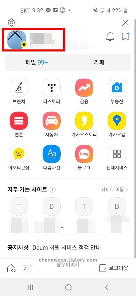 핸드폰 다음 로그인 바로가기 방법4