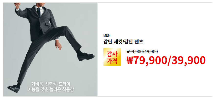 유니클로 세일 여름 감사제