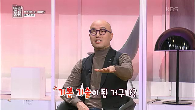 [123회] 이슈 픽 쌤과 함께 챗 GPT가 불러온 초거대 AI 열풍 - 배순민 박사.ts_20230311_181416.210.jpg