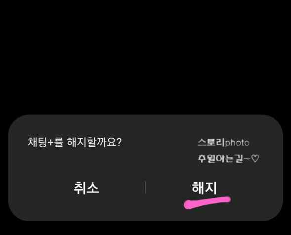 갤럭시-채팅플러스