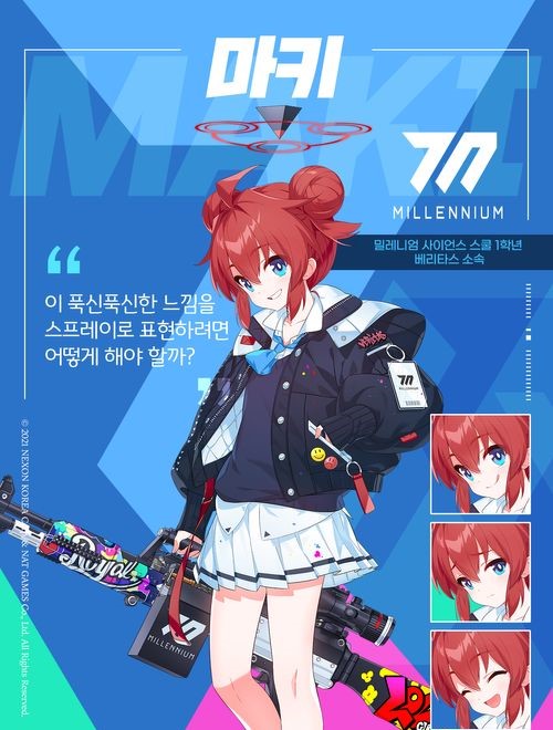  - '블루 아카이브' "여, 선생님! 같이 그래피티 그리러 안 갈래?" 코누리 마키