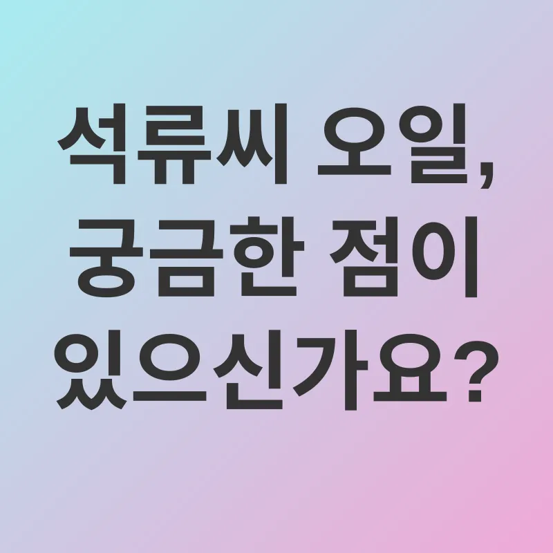 석류씨 오일 효능_4