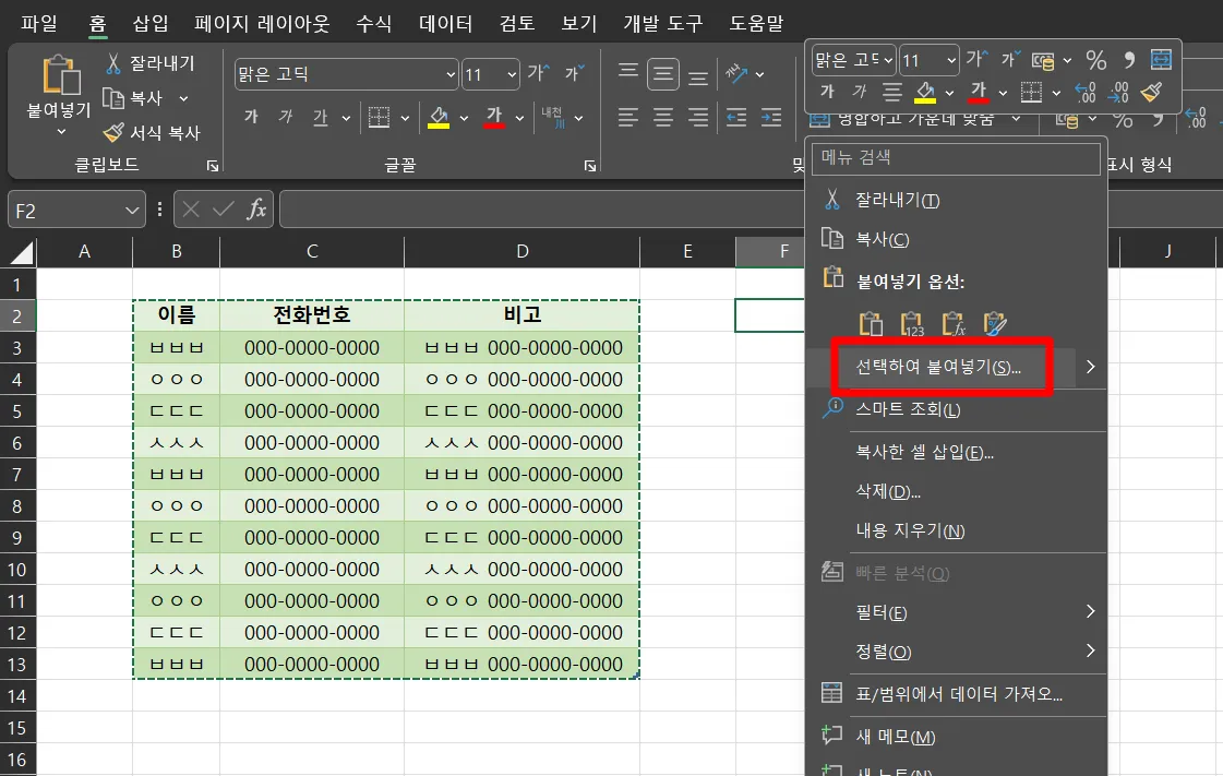 엑셀 표 복사 너비 유지 예시7