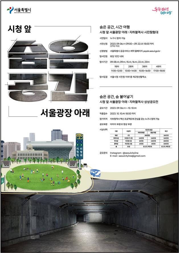 서울광장 지하 335M 방공호 추정 터널 40년만에 첫공개