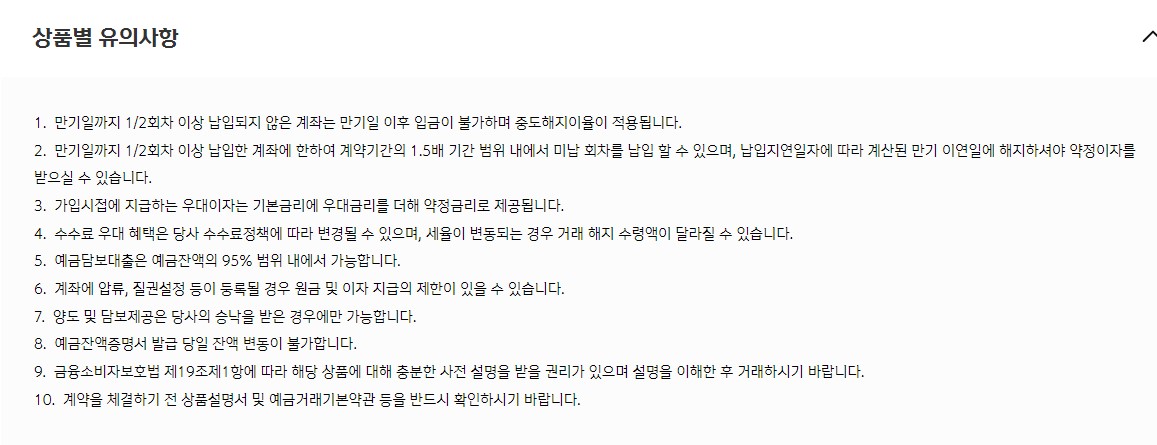 청포도 청년적금 우대 금리 혜택