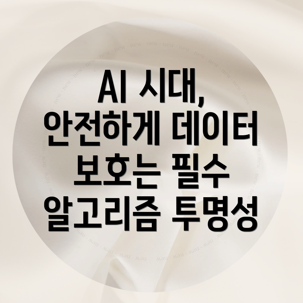 인공지능 윤리