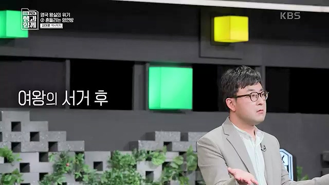 [132회] 이슈 픽 쌤과 함께 - KBS왕관의 무게 찰스 3세의 왕실은 어디로- - 김대륜 교수 대구경북과학기술원.ts_20230508_204803.958.jpg