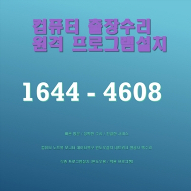  오정구 여월동에서 제공하는 전문적인 컴퓨터 수리와 프로그램 설치 서비스 소개 포토샵 일러스트설치,캐드 스캐치업설치, 패러럴즈 M1/M2윈도우설치, 브이레이(V-Ray)설치,한글 엑셀설치