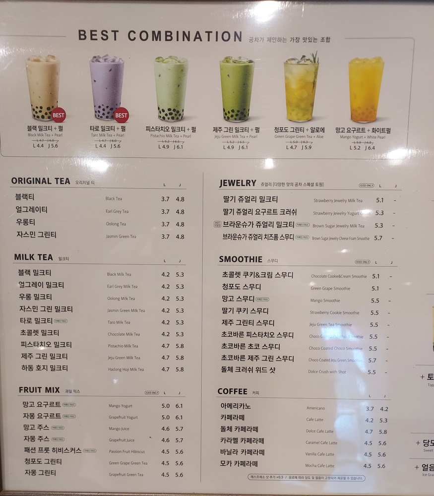 공차메뉴