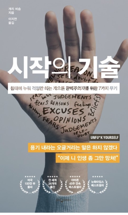  시작의 기술