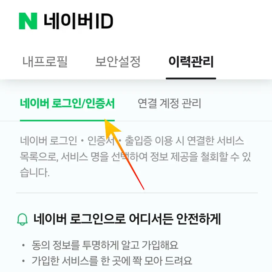 NAVER-로그인-인증서