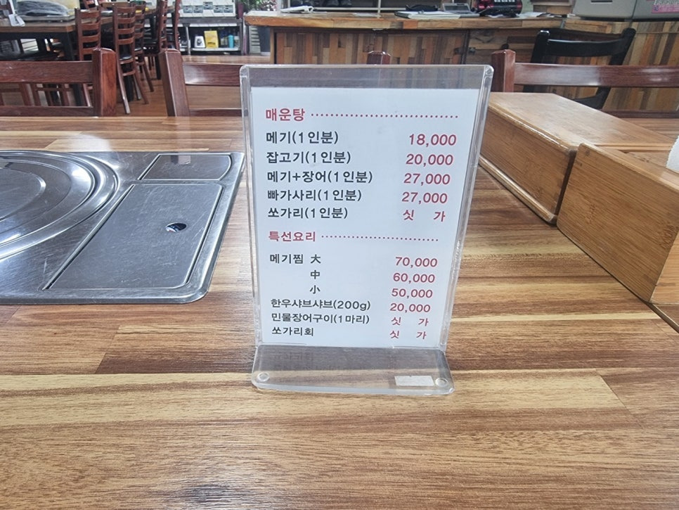별난매운탕 3