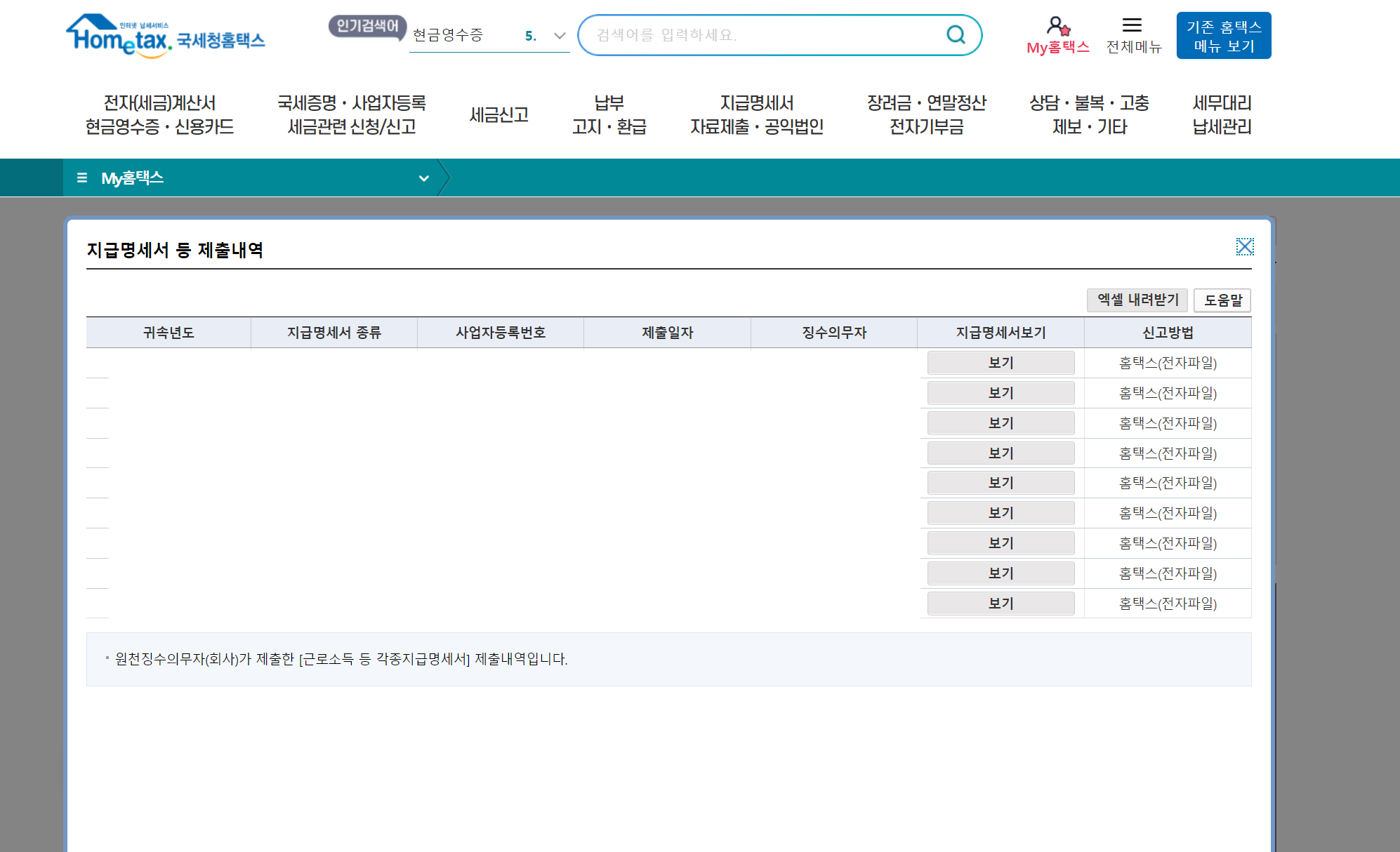 원천징수영수증 인터넷발급