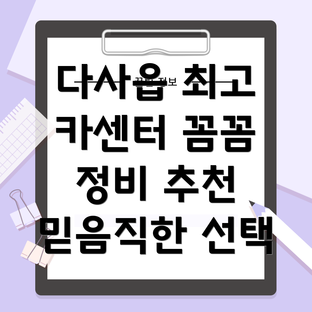 다사읍 카센터