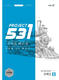 531-프로젝트-고등-수학-1-S