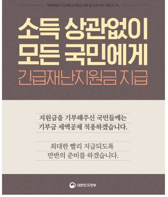  긴급재난지원금 추가예산