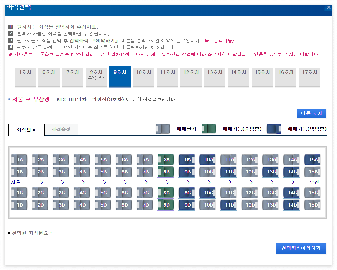 KTX 예매 방법 : 레츠코레일 , 코레일톡 으로 KTX 기차표예매 손쉽고빠르게 7