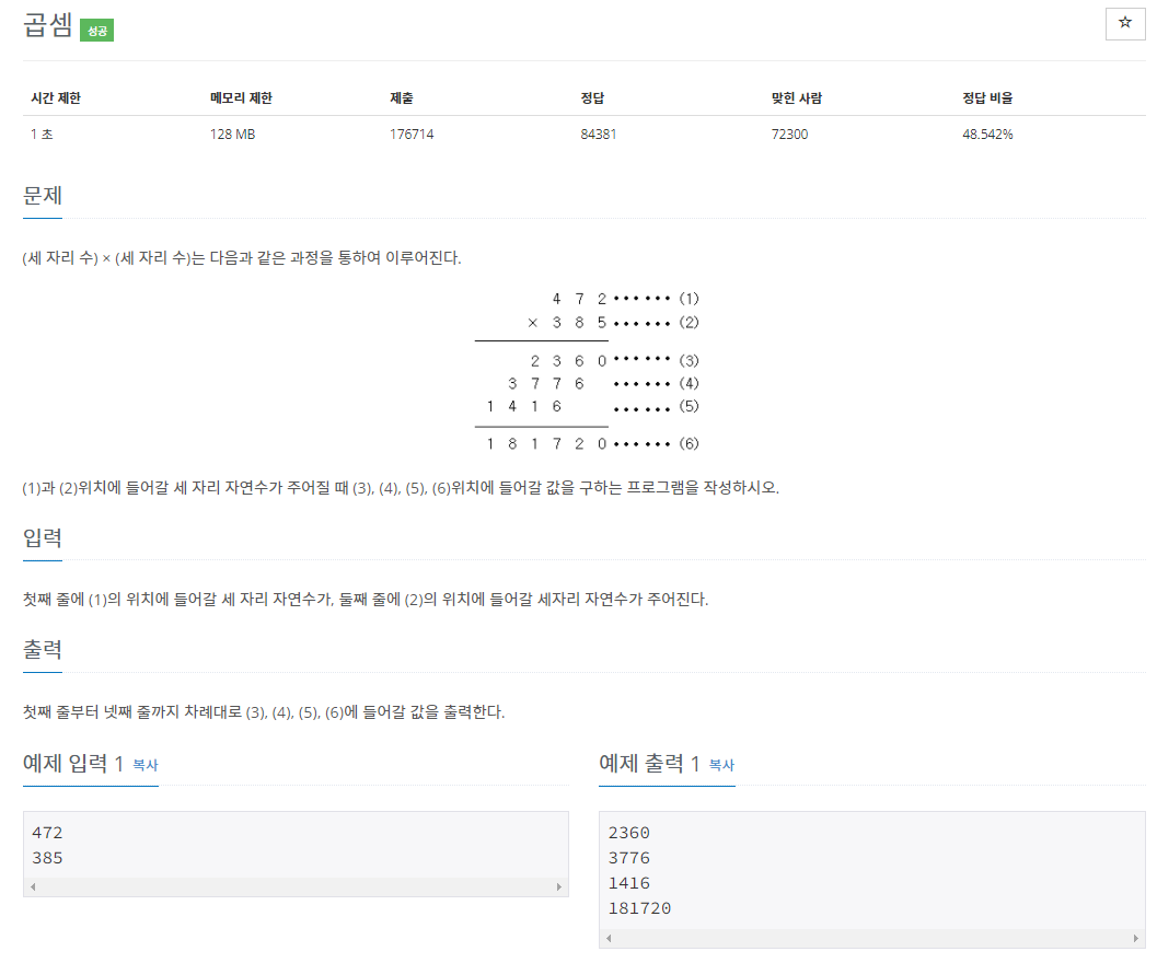 백준 BOJ 2588번 곱셈 문제 사진