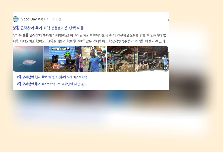 보홀 고래상어 투어_2_subsection