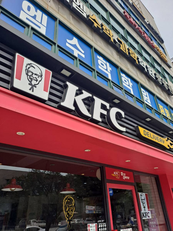 케이에프씨철산역점 이미지