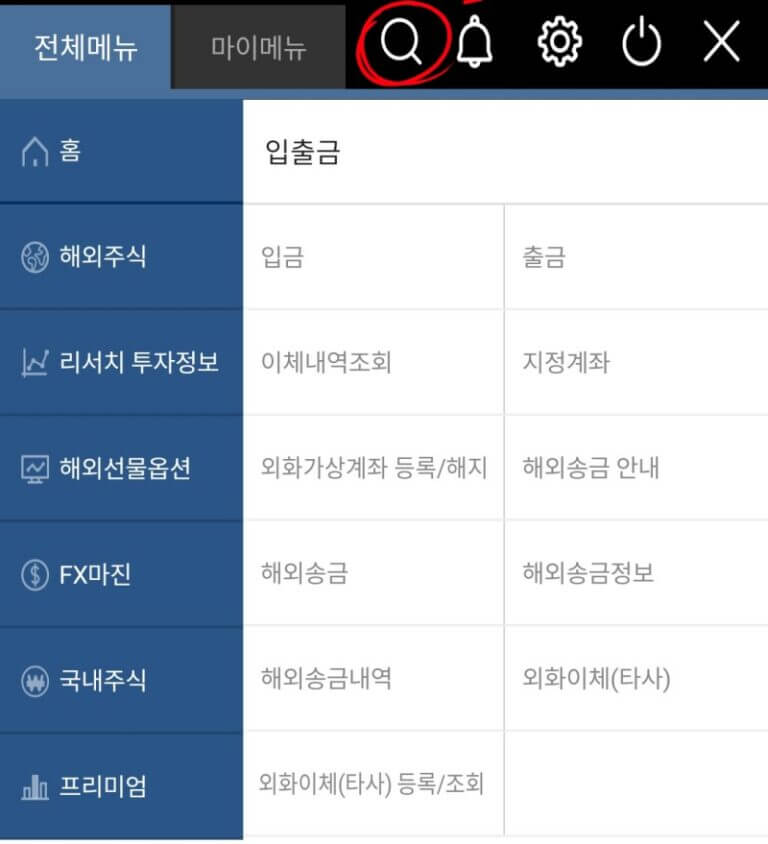 키움증권 양도소득세 대행 신청 방법