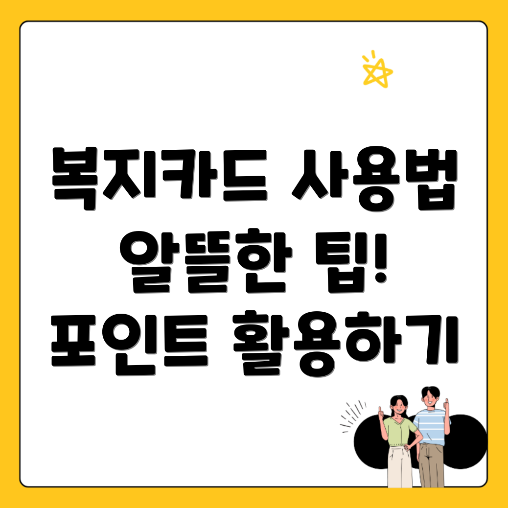 공무원 복지카드