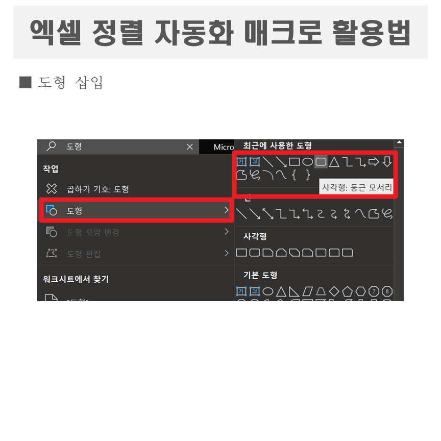 Excel 정렬 자동화 매크로 사용 방법 1