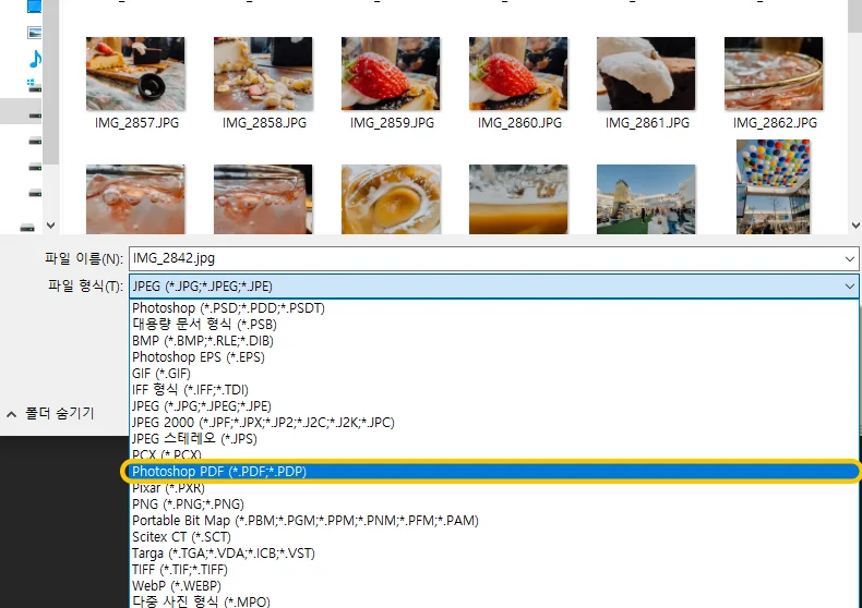 포토샵에서 다른 이름으로 저장할 때 PDF로 저장하는 모습