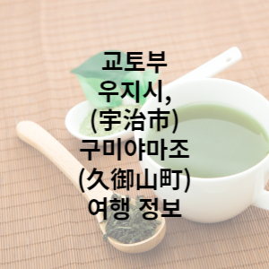우지와 구미야마