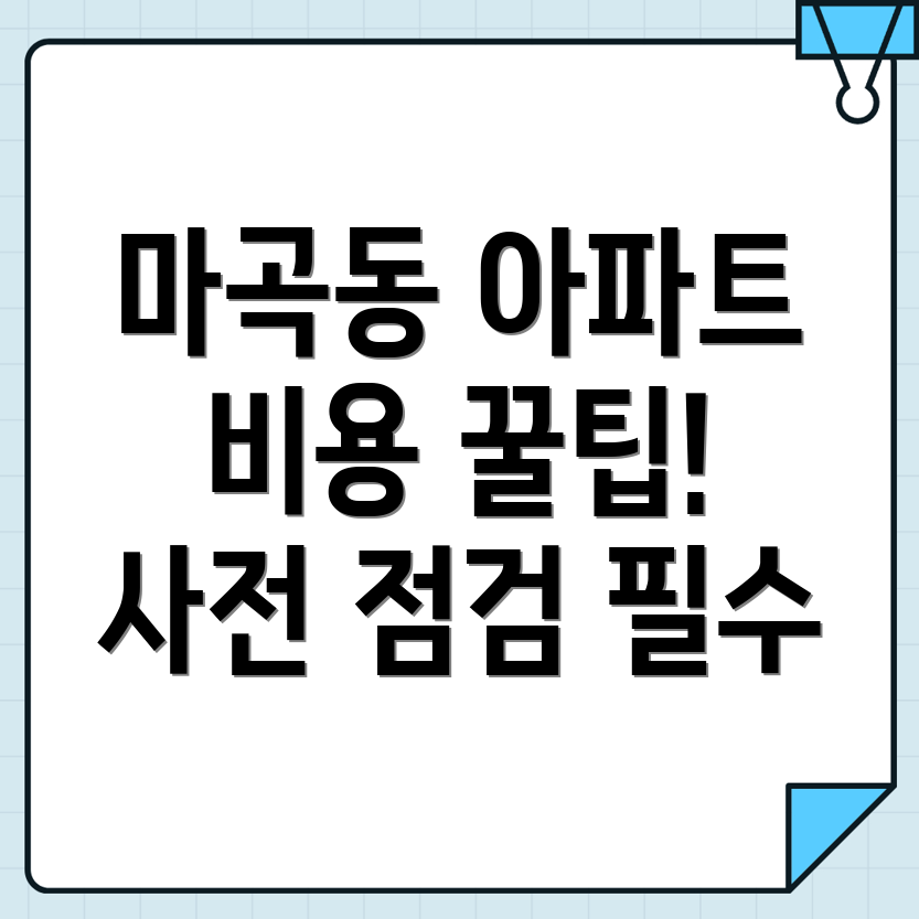 아파트 사전점검