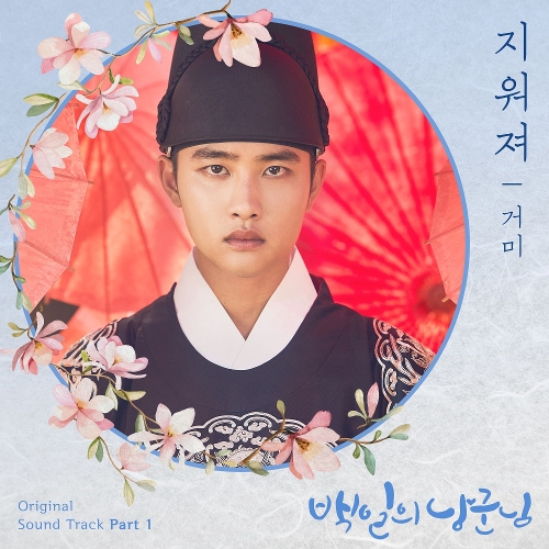  거미 (박지연) 지워져 듣기/가사/앨범/유튜브/뮤비/반복재생/작곡작사