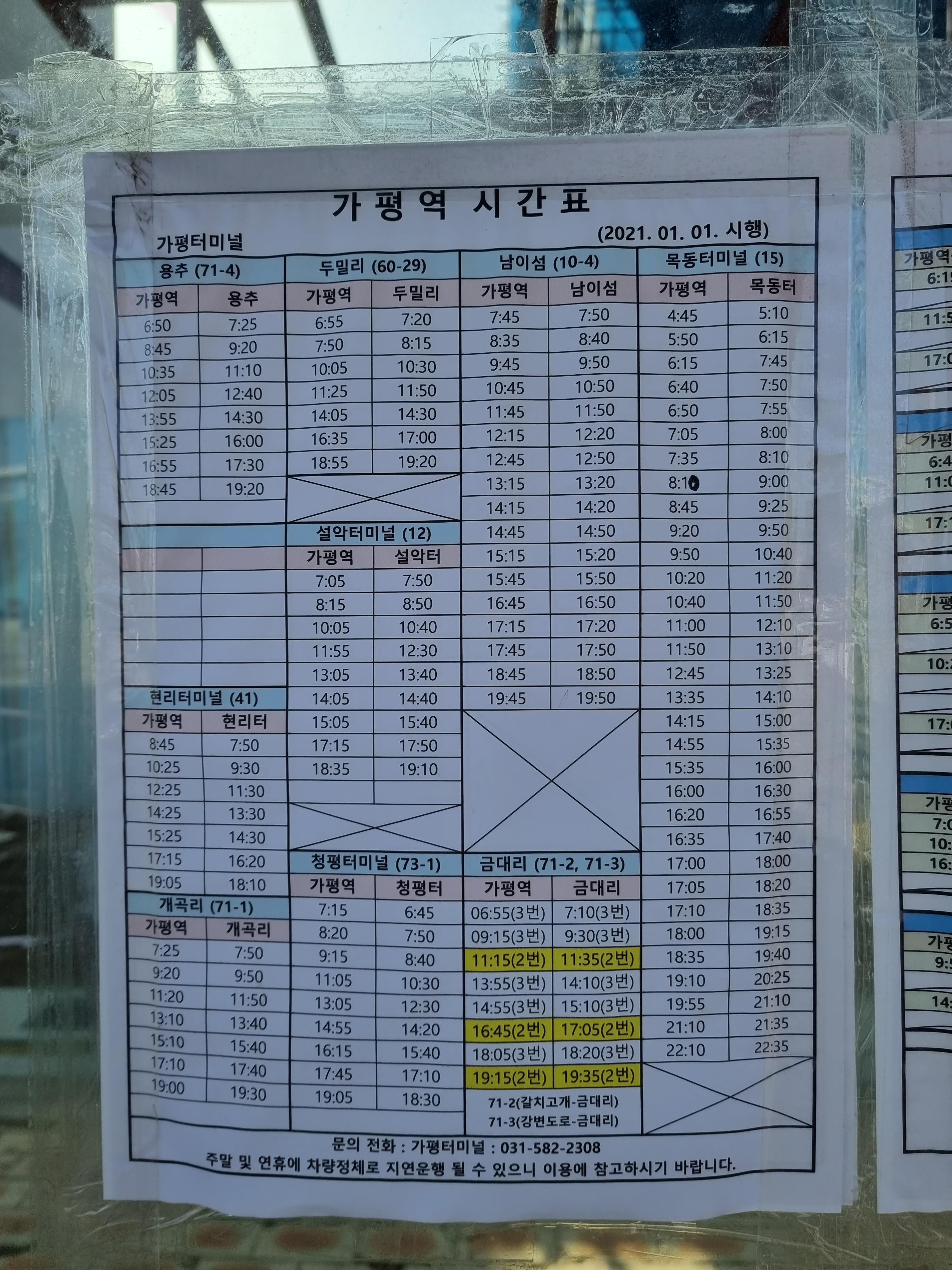 가평역 버스 시간표