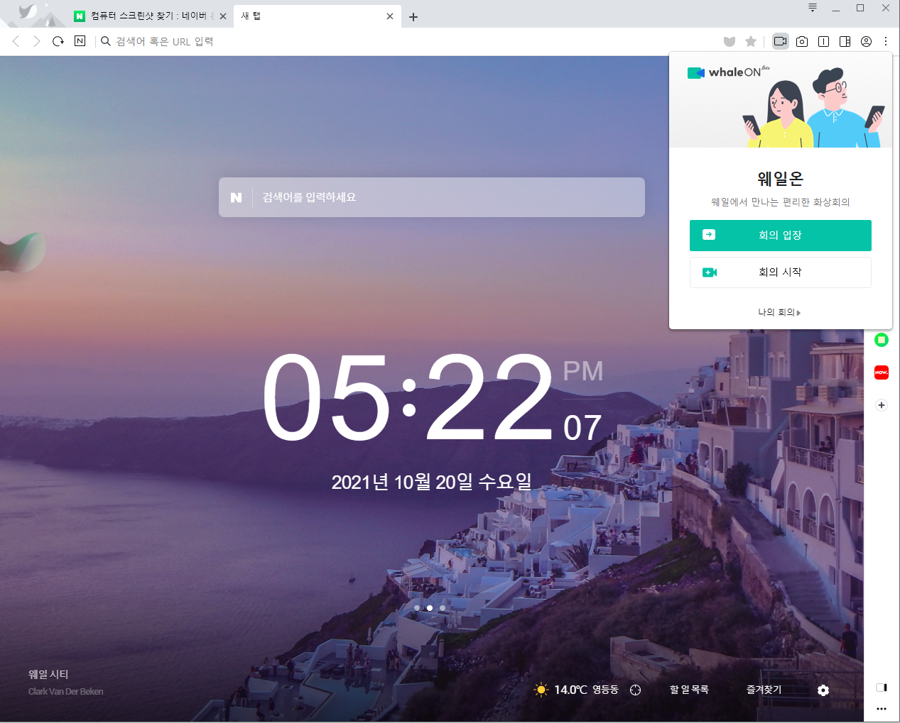 줌(zoom) 대체 설치 없는 네이버 웨일 온(Whale On)