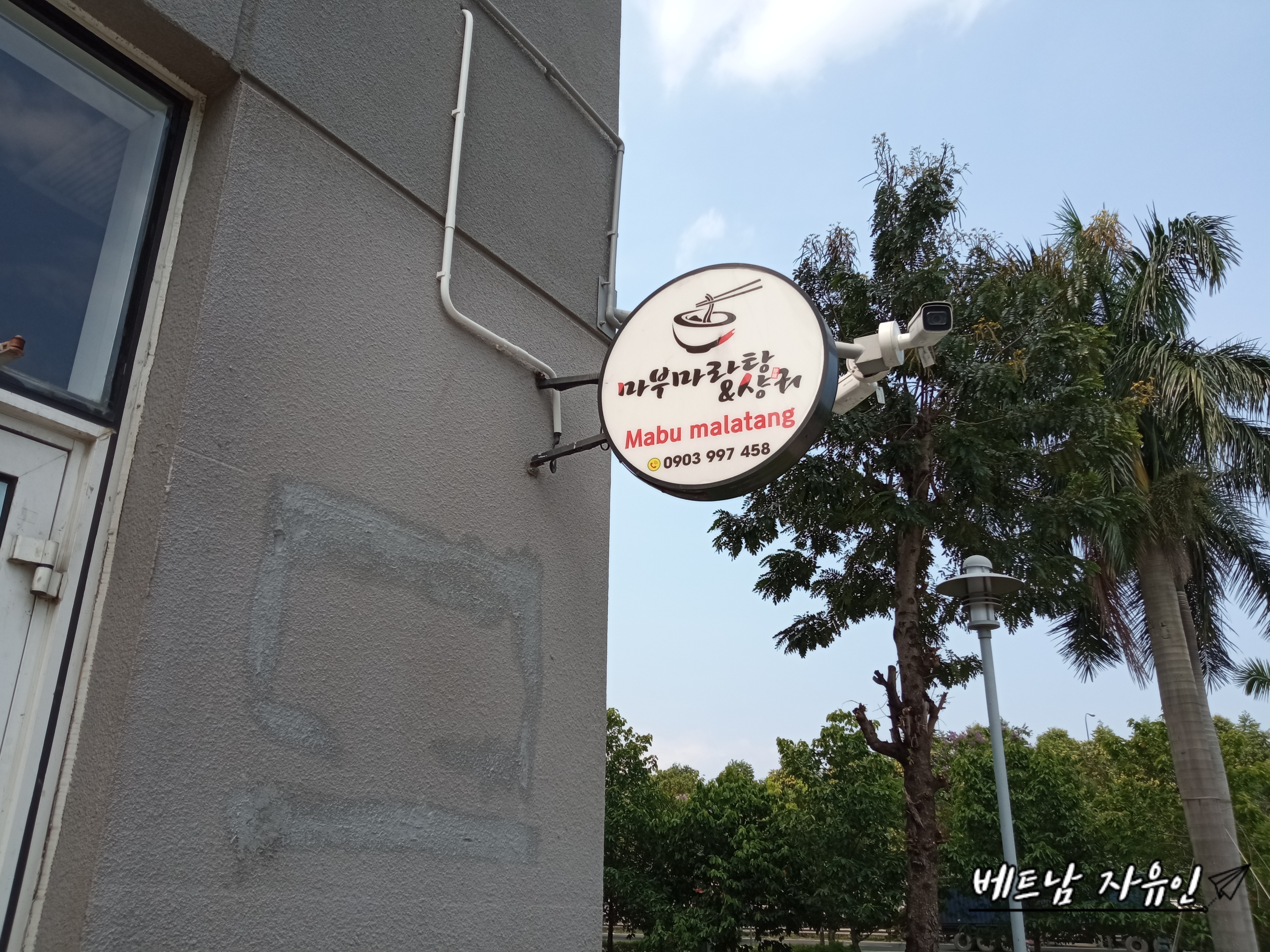  호치민 마라탕 마라샹궈 2군 안푸 렉싱턴 홍 마라탕 가게 방문기