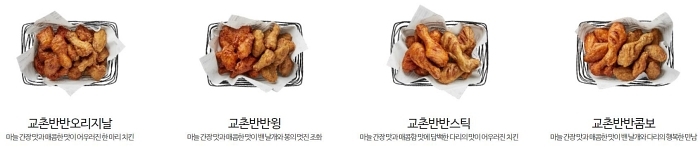 교촌 치킨 메뉴 통닭 반반 오리지널 윙 스틱 콤보