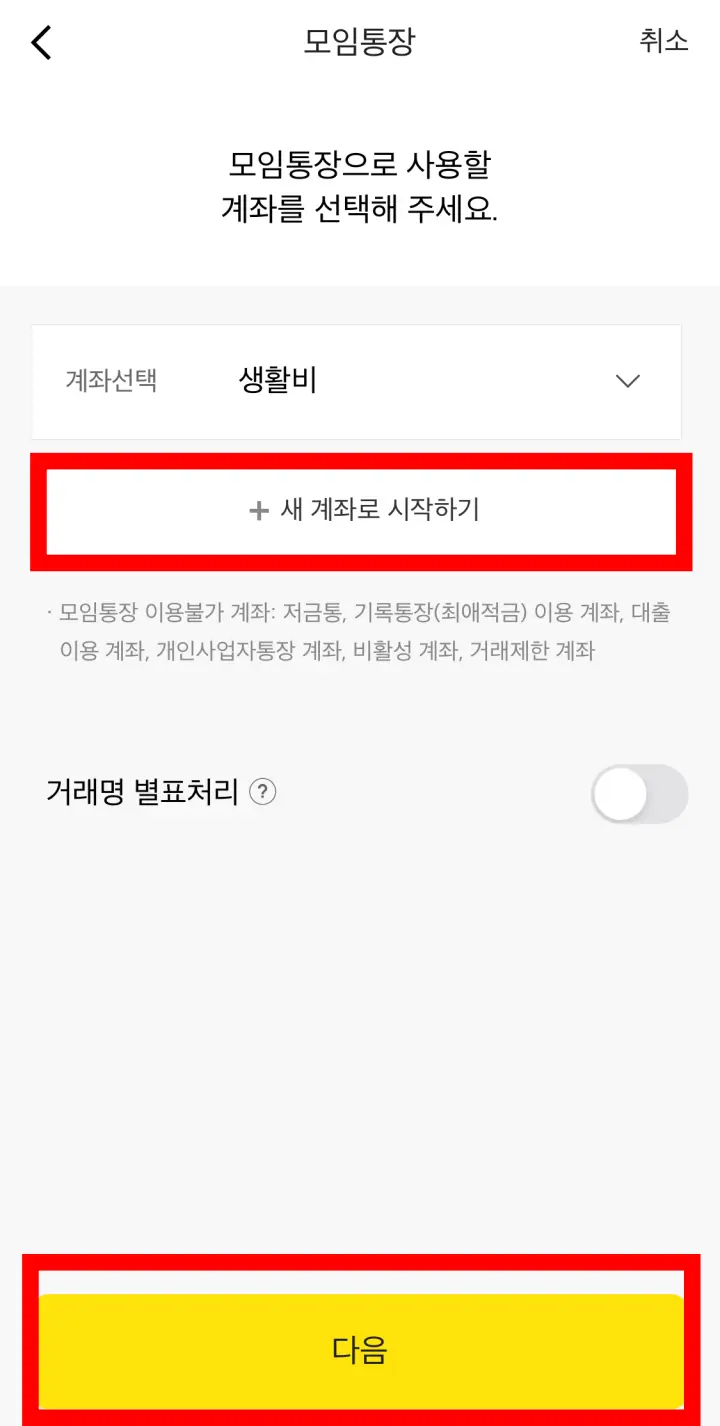 카카오뱅크_새계좌_만들기_메뉴