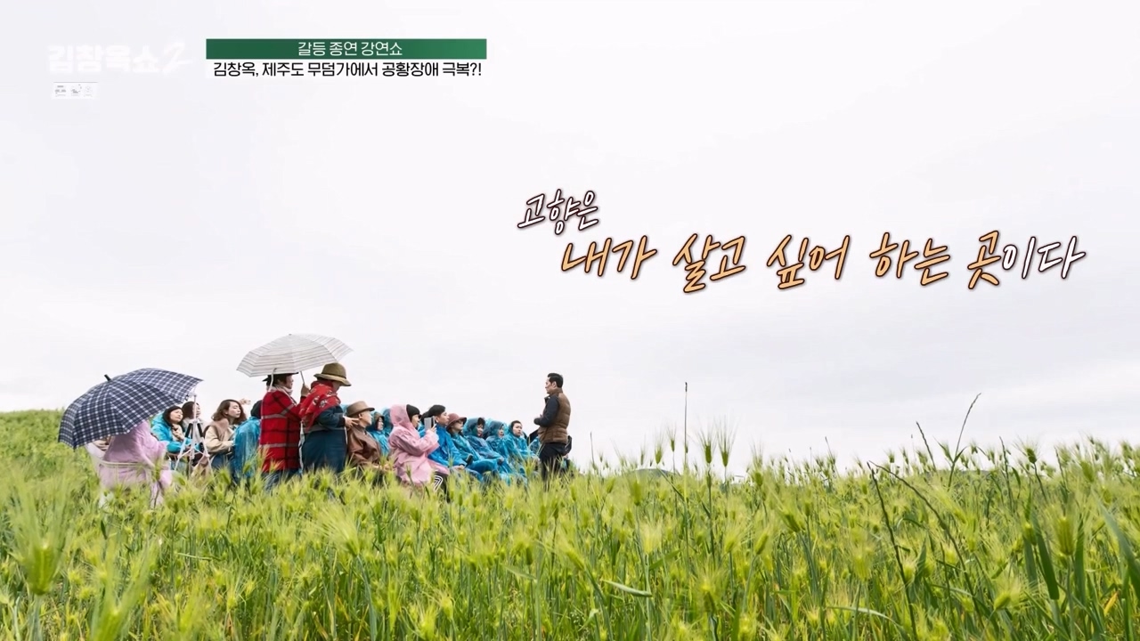 김창옥 쇼 2.E08.240329p-NEXT.mp4_20240331_172514.927.jpg