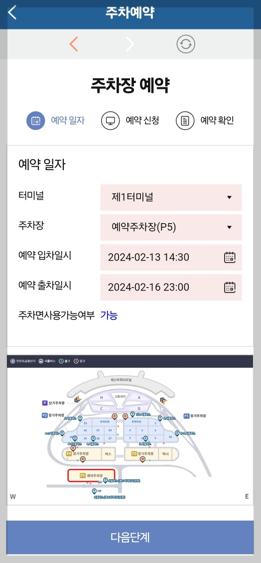 인천공항 주차장 예약 안내 화면